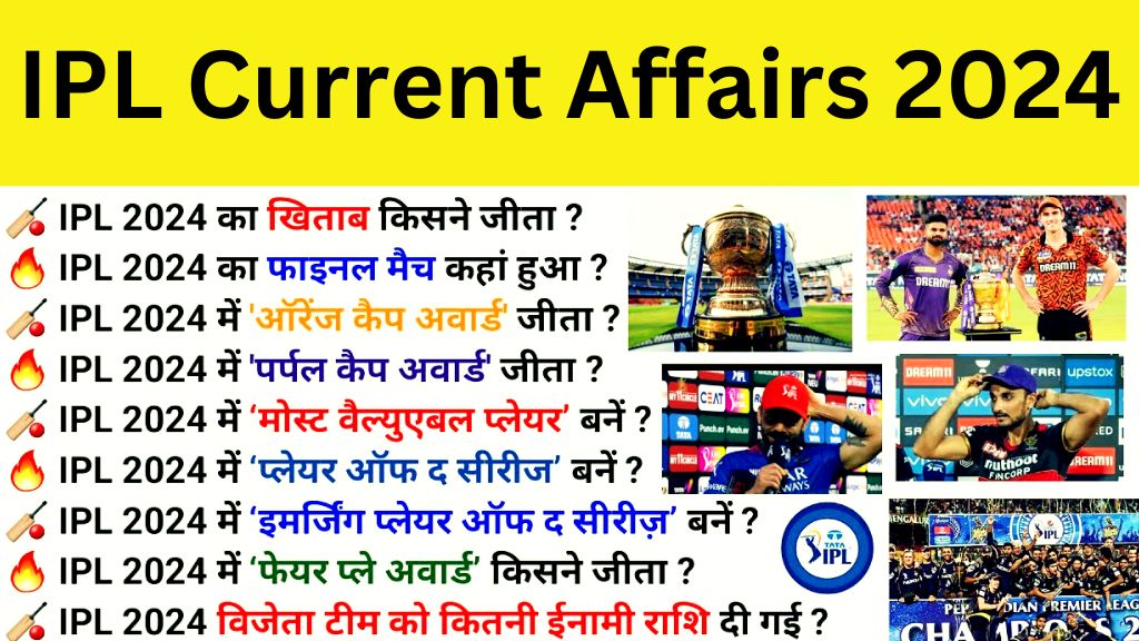 IPL Sports Current Affairs 2024