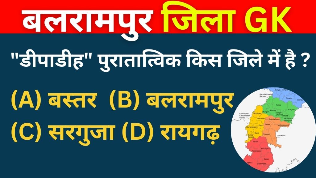 Chhattisgarh balrampur GK Question Answer 