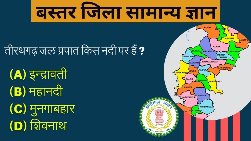 Chhattisgarh bastar GK Question Answer 