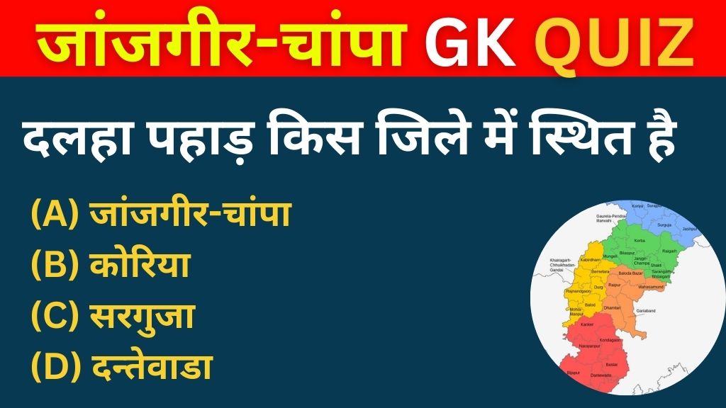 chhattisgarh janjgir champa GK in Hindi