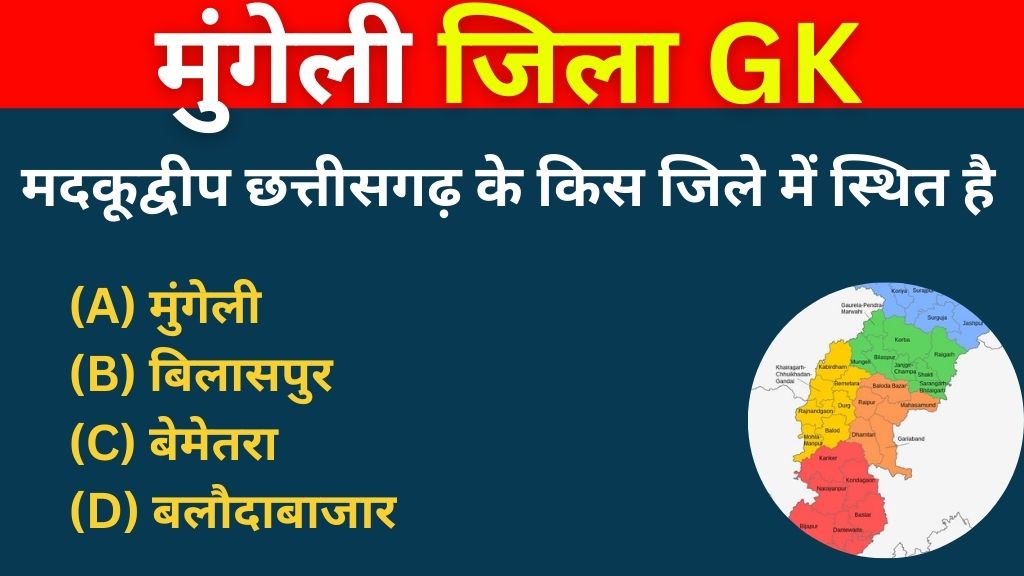 Chhattisgarh mungeli GK Questions Answer