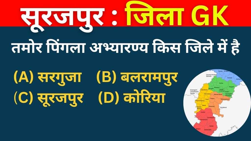 Chhattisgarh surajpur GK Question Answer